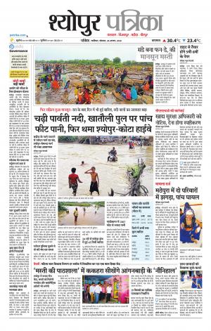Sheopur Patrika