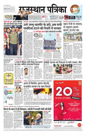 rajasthan patrika dungarpur