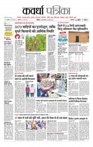 Kawardha Patrika