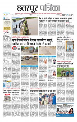 Chhatarpur Patrika