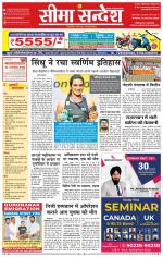 Hanumangarh Seema Sandesh 