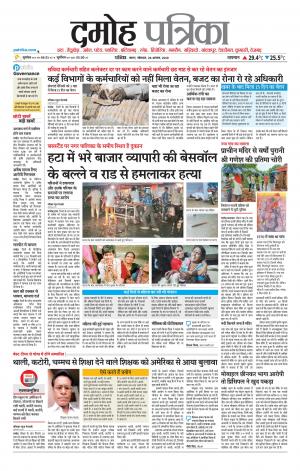 Damoh Patrika