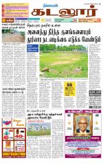 cuddalore supplement