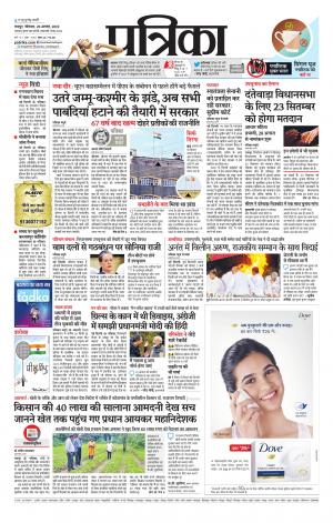 Raipur Daak Patrika