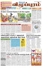 Villupuram Supplement