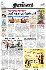 Dinamani - Tiruvarur