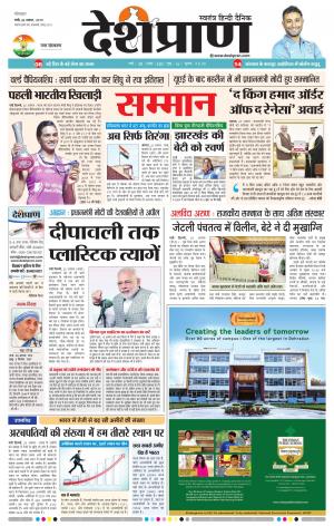 Ranchi 26 AUGUST 2019
