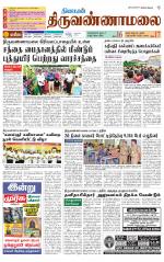 Tiruvannamalai-Vellore Supplement