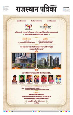 Rajasthan Patrika Coimbatore