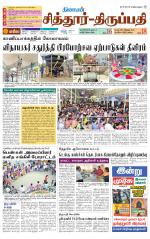 Chitoor-Vellore Supplement