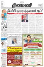 Dinamani - Villupuram