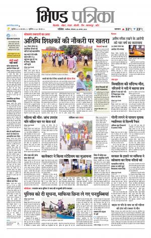Bhind Patrika