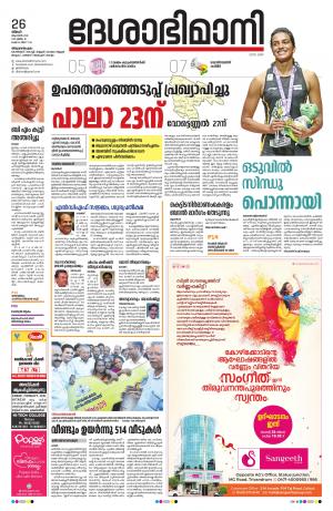Thiruvananthapuram,26th August 2019