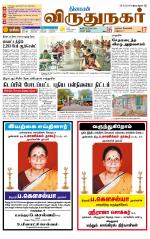 Virudhunagar-Madurai Supplement