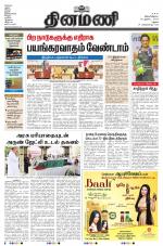 Dinamani - Virudhunagar