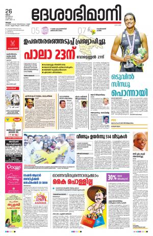 Alappuzha, 26th August 2019