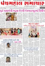 Panchmahal Samachar