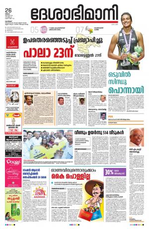 Kozhikode, 26th august 2019