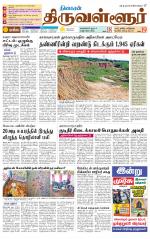 Tiruvellore-Chennai Supplement