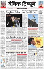 Dainik Tribune (Karnal Edition)