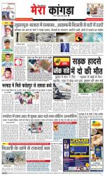 Divya Himachal Dharamsala+ Mera Kangra +Aastha