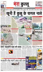 Divya Himachal Dharamsala+Mera Kullu +Aastha