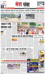 Divya Himachal Dharamsala+Mera Chamba+Aastha