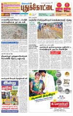 Pudukkottai-Trichy Supplement