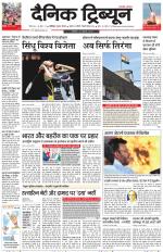 Dainik Tribune (Chandigarh)