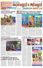 Perambalur-Trichy Supplement