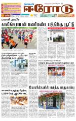 Erode-Coimbatore Supplement