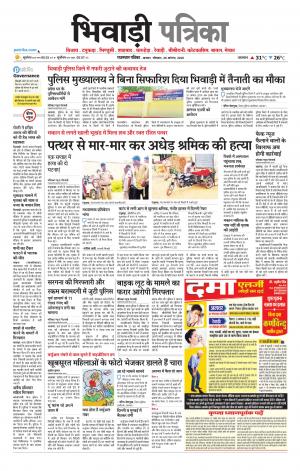 Bhiwadi Rajasthan Patrika
