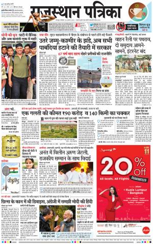 Dholpur Rajasthan Patrika