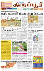 Tirupur-Coimbatore Supplement