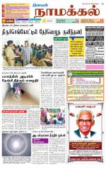 Namakkal-Salem Supplement