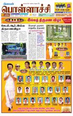 Pollachi-Coimbatore Supplement