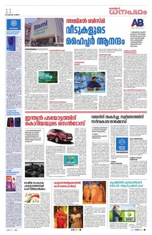 Dhanapadham, August 26th 2019