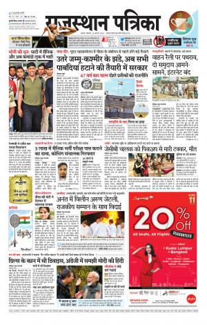 Alwar Dak Rajasthan Patrika