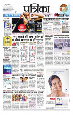 Gwalior Patrika