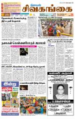 Sivagangai- Madurai Supplement