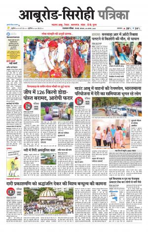 rajasthan patrika abu road