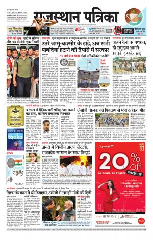 Rajasthan Patrika Nagaur