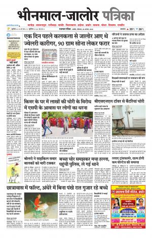 rajasthan patrika bhinmal