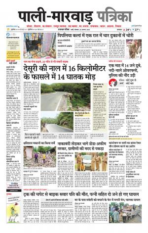rajasthan patrika Marwar