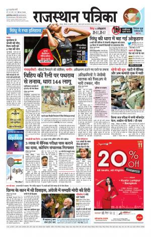 Rajasthan Patrika Jodhana