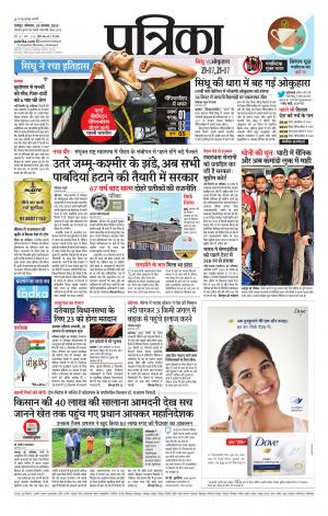 Raipur Patrika News