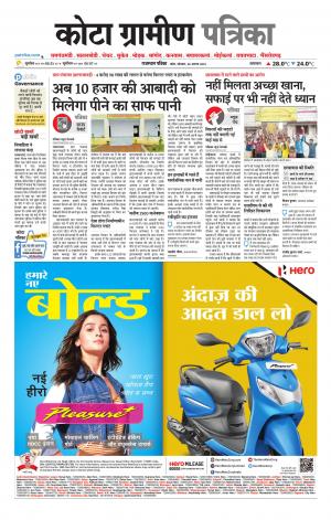 Kota Gramin Patrika Epaper