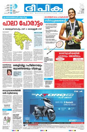 Deepika 26 August 2019