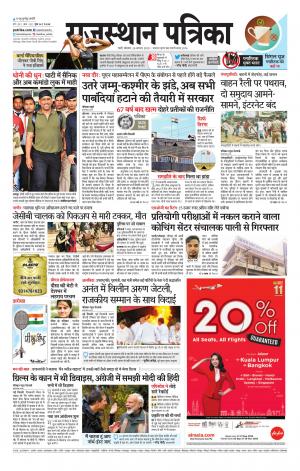 rajasthan patrika Sirohi