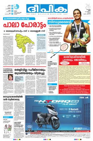 Deepika 26 August 2019